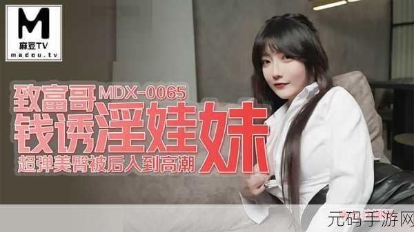 mcy0005沈娜娜:1. 沈娜娜:从MCY0005到时尚潮流的引领者
