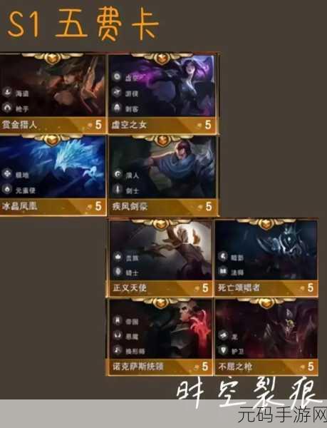 云顶之弈S8赛季三星五费卡强度排行全解析