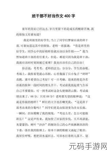 班长是班级的公共泄愤工具：1. 班长的烦恼：当班级情绪的发泄口