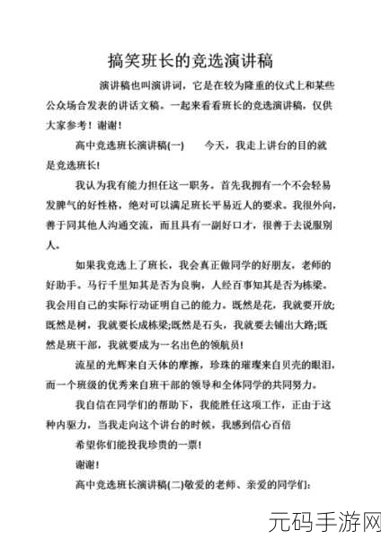 班长是班级的公共泄愤工具:1. 班长的烦恼:当班级情绪的发泄口