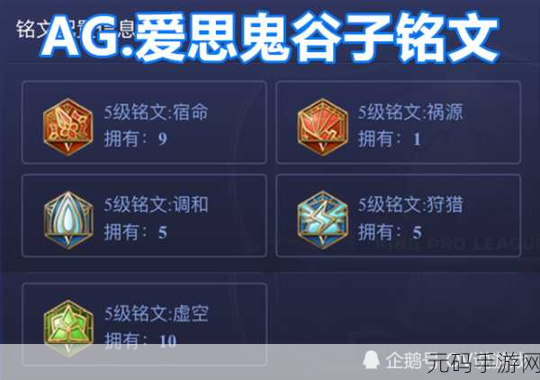 王者荣耀,鬼谷子铭文搭配秘籍 冷却制敌关键所在