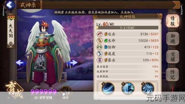 阴阳师大天狗技能重做详解,实力显著提升