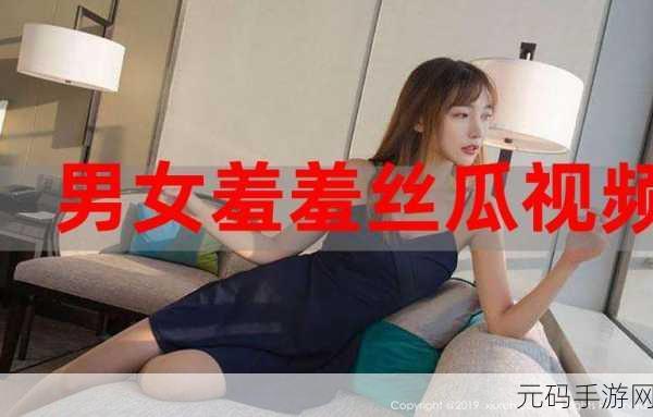 羞羞视频在线观看：当然可以，以下是一些基于“羞羞视频在线观看”的新标题建议：
