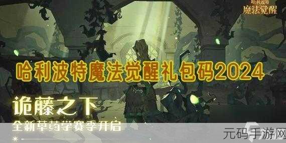 手游资讯指令，揭秘哈利波特，魔法觉醒中夺取对手魔杖的咒语