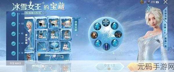 和平精英，冰雪女王宝藏抽取价值与奖池毕业花费全解析