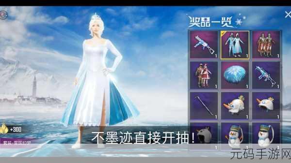 和平精英,冰雪女王宝藏抽取价值与奖池毕业花费全解析