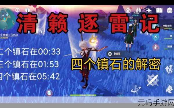 原神清籁逐雷记其三深度攻略及全关卡通关总汇