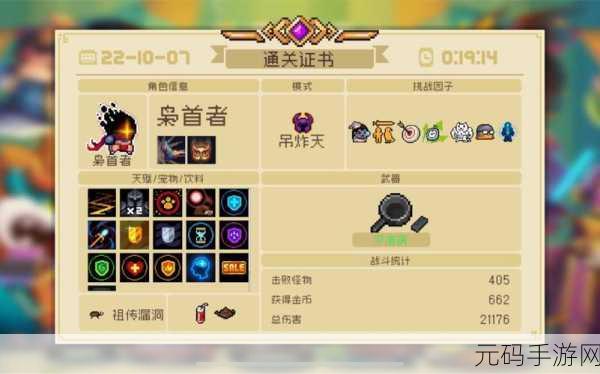 元气骑士新英雄枭首者解锁攻略