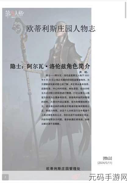 探秘第五人格，角色背后的神秘故事