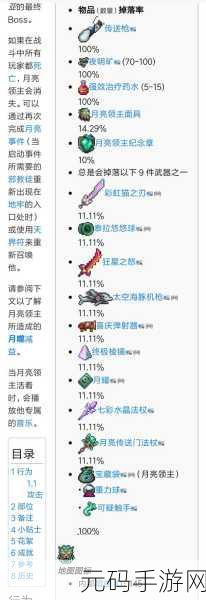 泰拉瑞亚，探秘月之耀斑的获取秘籍