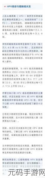 女的用嘴巴吃鸡会得HPV即将上市：女性口腔吃鸡行为与HPV感染风险的探讨