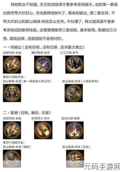 剑侠世界2手游天王秘籍搭配攻略