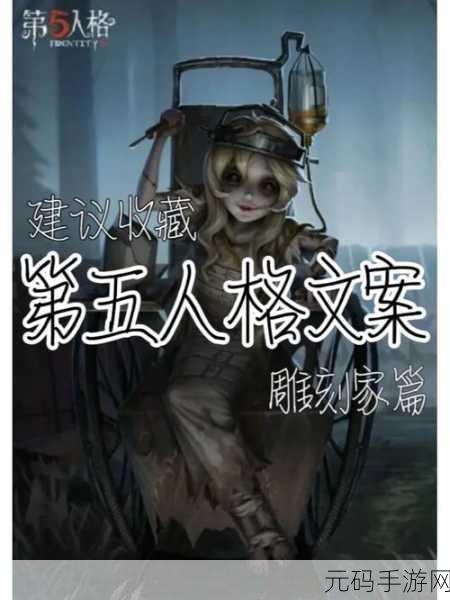 第五人格监管者雕刻家深度玩法攻略