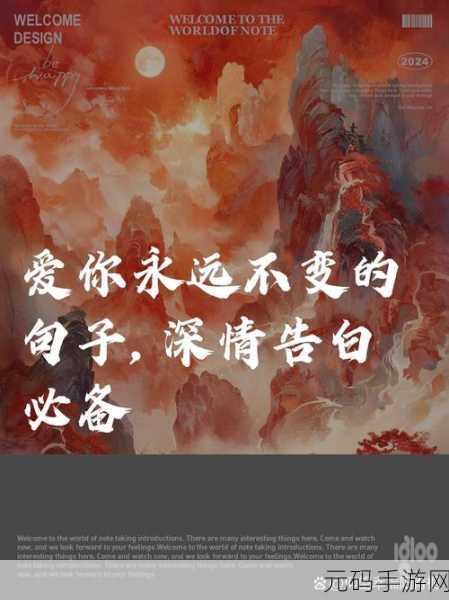 あなたを爱しています的意思：1. 深情告白：我对你的爱永不改变