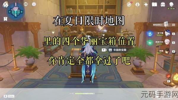 原神心形岛华丽宝箱神秘开启攻略大揭秘