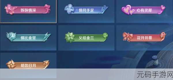 王者荣耀亲密度关系快速升级攻略，解锁更多互动与奖励