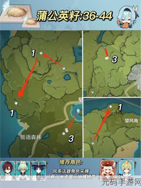 原神优菈突破必备，蒲公英籽高效采集路线全解析