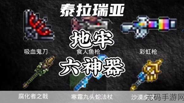 泰拉瑞亚暗黑碎块的神秘合成之旅