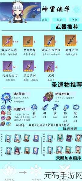 原神神里绫华圣遗物搭配及获取攻略