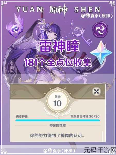原神海岛与清籁岛，56 个雷神瞳的精准收集秘籍