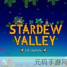 手游资讯,星露谷物语中的彩虹贝壳——珍贵而多用的宝藏