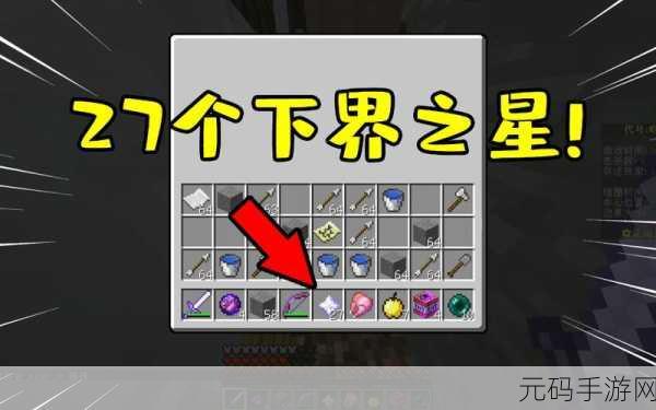 我的世界手机版，探秘下界之星的神奇用途