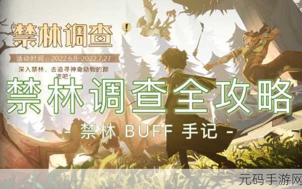 哈利波特魔法觉醒，禁林救援新机制揭秘，抢夺救援先机全攻略