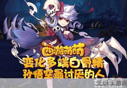 西游萌萌，四大极品精灵之魂终极对决，你选谁？