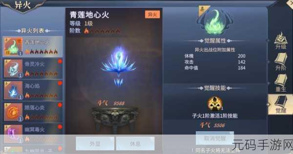 斗破苍穹手游石族异火搭配全攻略