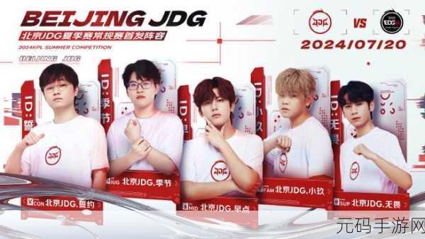 啊JDG对WBG首发名单：JDG战队首发阵容揭秘，WBG迎来强劲对手挑战！