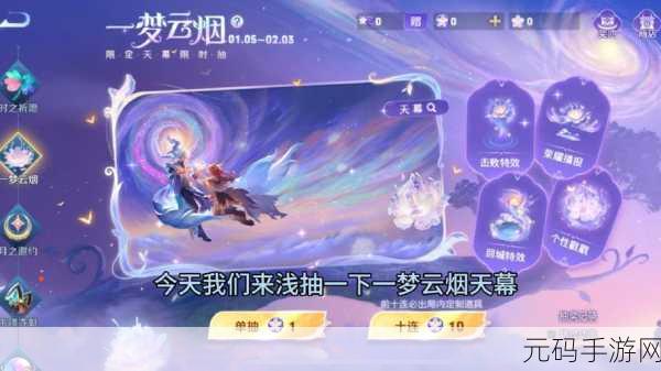 王者荣耀一梦云烟天幕个性祈愿活动盛大开启