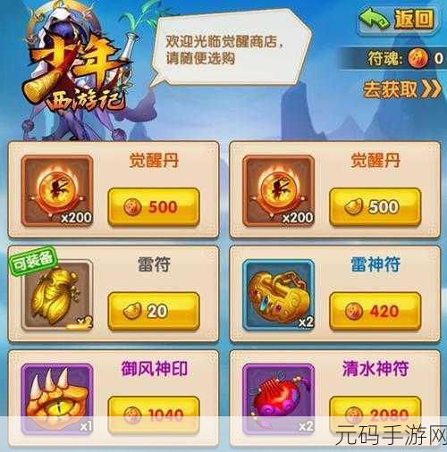 少年西游记，神将商店购物指南与元宝巧用秘籍