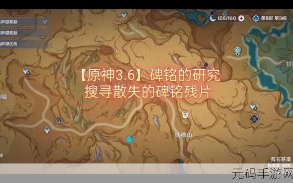 原神碑铭的研究任务全攻略，解锁隐藏秘密，探索未知领域