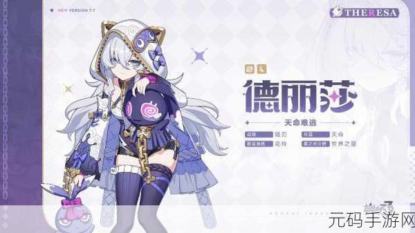 崩坏 3 德丽莎外传关闭时间大揭秘，你准备好了吗？