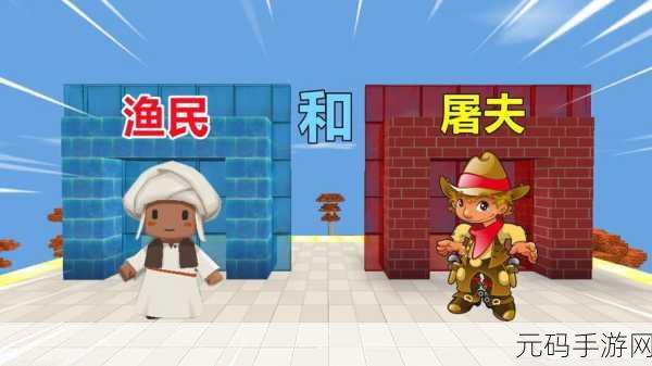 迷你世界屠夫角色探寻，深入解析屠夫角色定位与获取途径