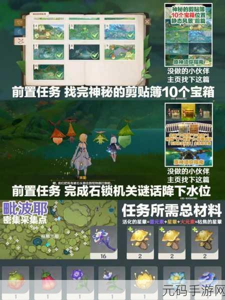 原神弗里曼的宣言宝箱位置揭秘