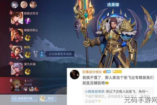 王者荣耀,张飞领衔的极速推塔上分阵容秘籍