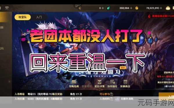 地下城与勇士手游罗特斯团本揭秘，最低通关战力与制胜策略