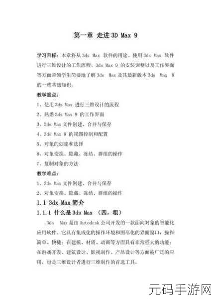 3dmax9喷射警告:1. "3D Max 9喷射警告:解决方案与应对策略
