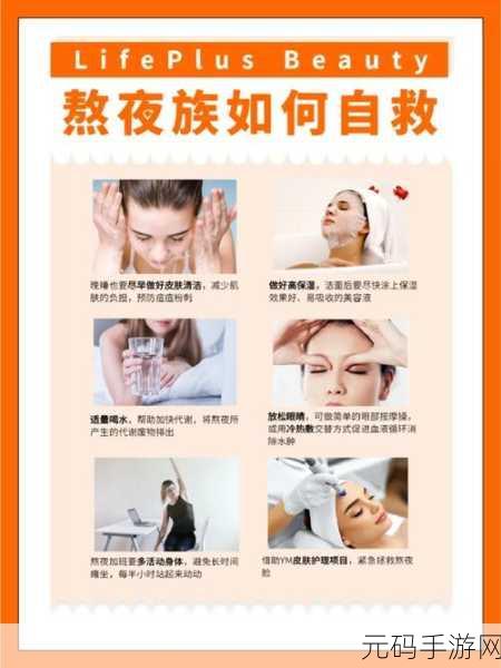熬夜必备以黄去黄取消了进出限制：1. 熬夜必备：告别黑眼圈，轻松去黄法
