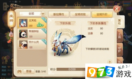 梦幻诛仙手游，玄冥狐坐骑属性升阶秘籍大揭秘