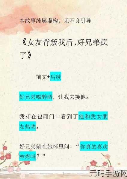 被好兄弟上是一种怎样的体验：1. 被好兄弟背叛后的痛苦与成长