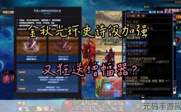 DNF2021金秋光环选择攻略，打造你的专属战斗光环