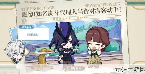 原神不平静假期活动全攻略，精彩玩法与参与秘籍
