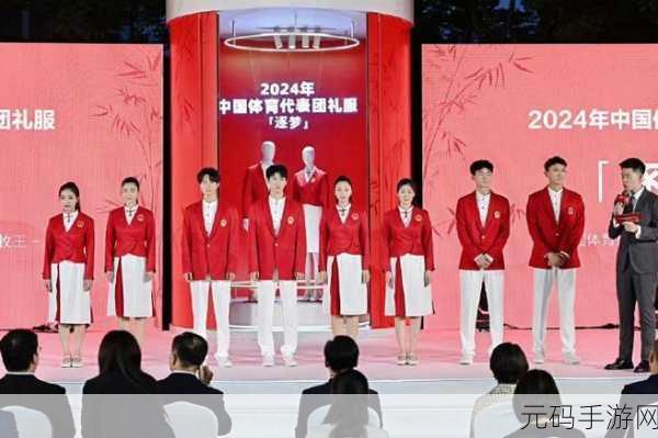 巴黎奥运会中国代表团领奖服发布：1. 中国代表团巴黎奥运会领奖服设计亮点全解析