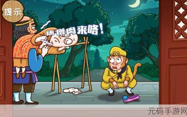 西游梗传第75关转世投胎去通关全攻略