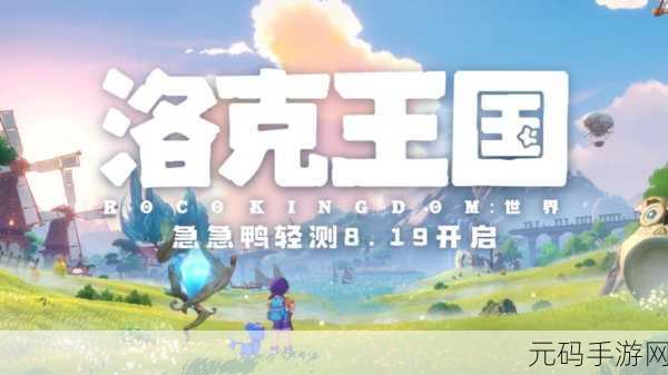 洛克王国学院义工活动全新玩法即将上线，手游爱好者不容错过！