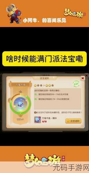 梦幻西游手游法宝新规则解读，无效果法宝携带限制调整