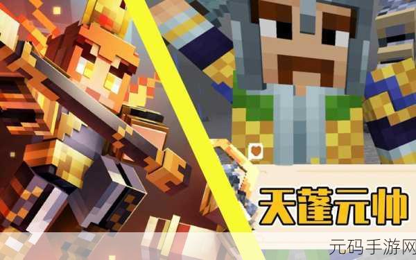 我的世界西游大闹天宫手游新版本震撼发布，全新玩法等你来战！