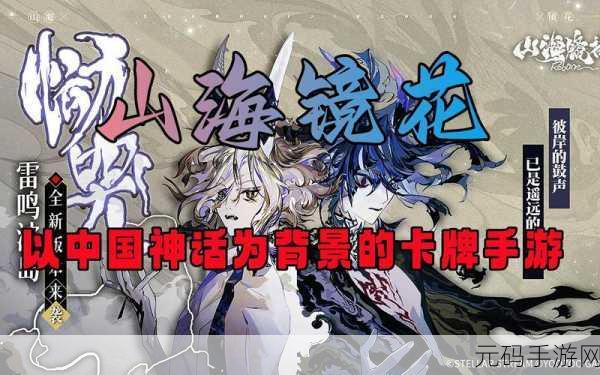 山海镜花悬赏探秘,揭开青鸟大哥之谜